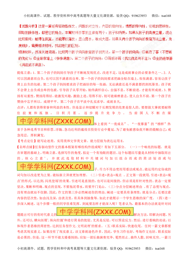 专题20写作之议论文（测）-2017年高考语文二轮复习讲练测（解析版）_高语_1高中语文_2017年高考语文二轮复习讲练测（全套打包120份）