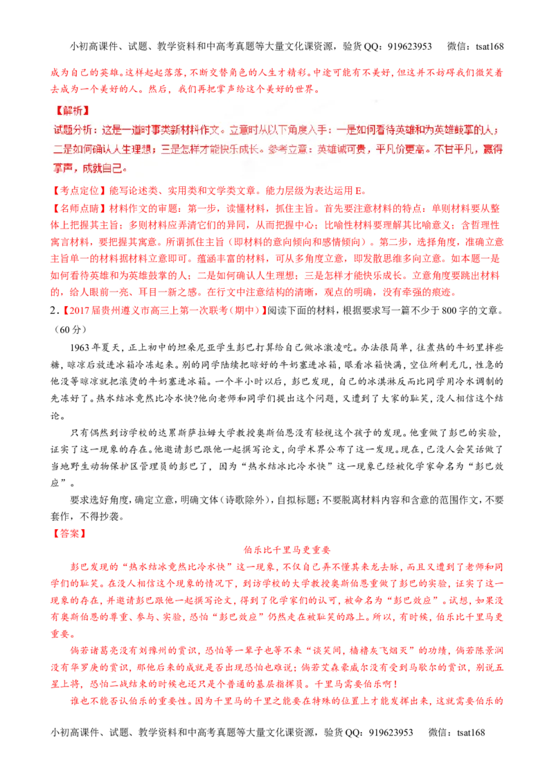 专题20写作之议论文（测）-2017年高考语文二轮复习讲练测（解析版）_高语_1高中语文_2017年高考语文二轮复习讲练测（全套打包120份）