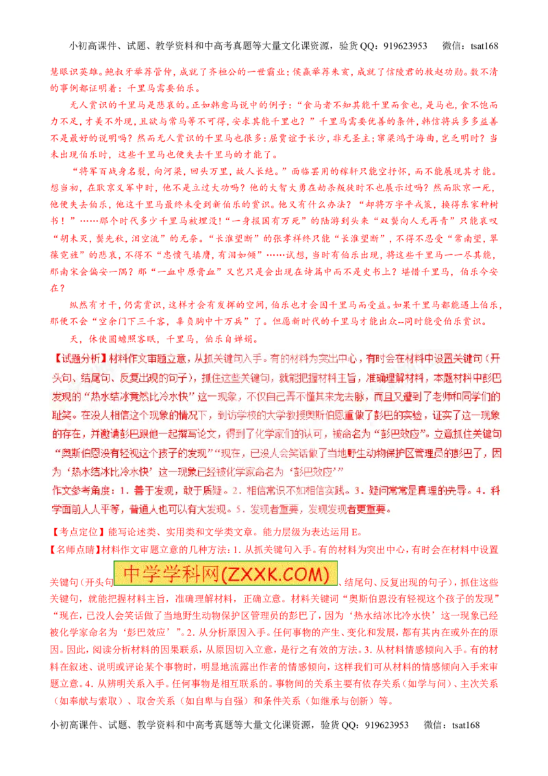 专题20写作之议论文（测）-2017年高考语文二轮复习讲练测（解析版）_高语_1高中语文_2017年高考语文二轮复习讲练测（全套打包120份）