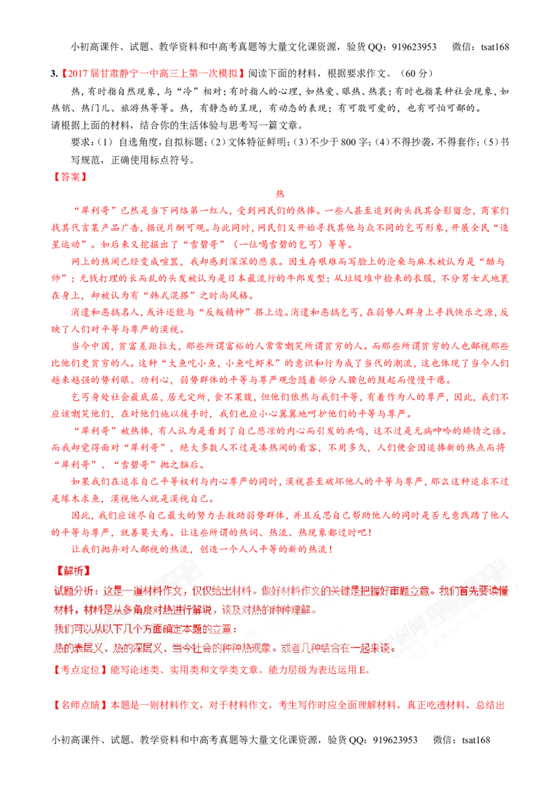 专题20写作之议论文（测）-2017年高考语文二轮复习讲练测（解析版）_高语_1高中语文_2017年高考语文二轮复习讲练测（全套打包120份）