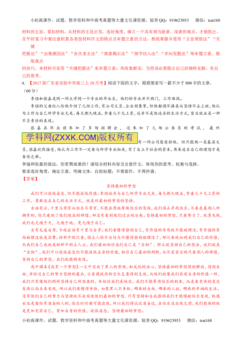 专题20写作之议论文（测）-2017年高考语文二轮复习讲练测（解析版）_高语_1高中语文_2017年高考语文二轮复习讲练测（全套打包120份）