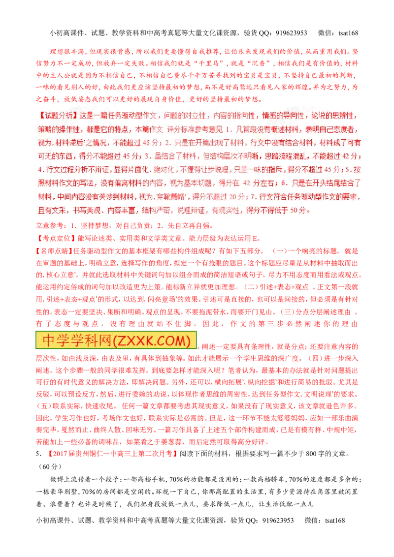 专题20写作之议论文（测）-2017年高考语文二轮复习讲练测（解析版）_高语_1高中语文_2017年高考语文二轮复习讲练测（全套打包120份）