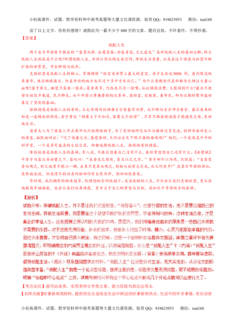 专题20写作之议论文（测）-2017年高考语文二轮复习讲练测（解析版）_高语_1高中语文_2017年高考语文二轮复习讲练测（全套打包120份）