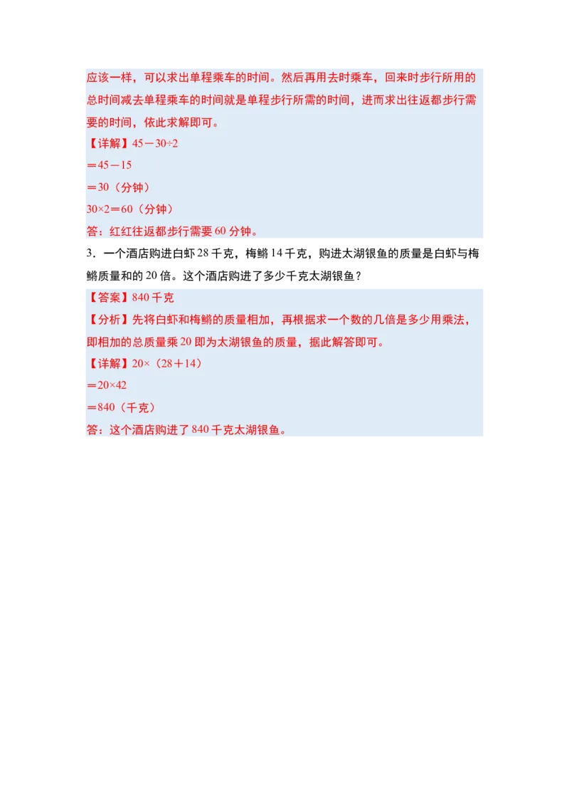 第四单元混合运算&middot;单元复习（四大章）-（教师版）苏教版(1)_三年级数学下册（苏教版）_解决问题专项练习-T7_2025版