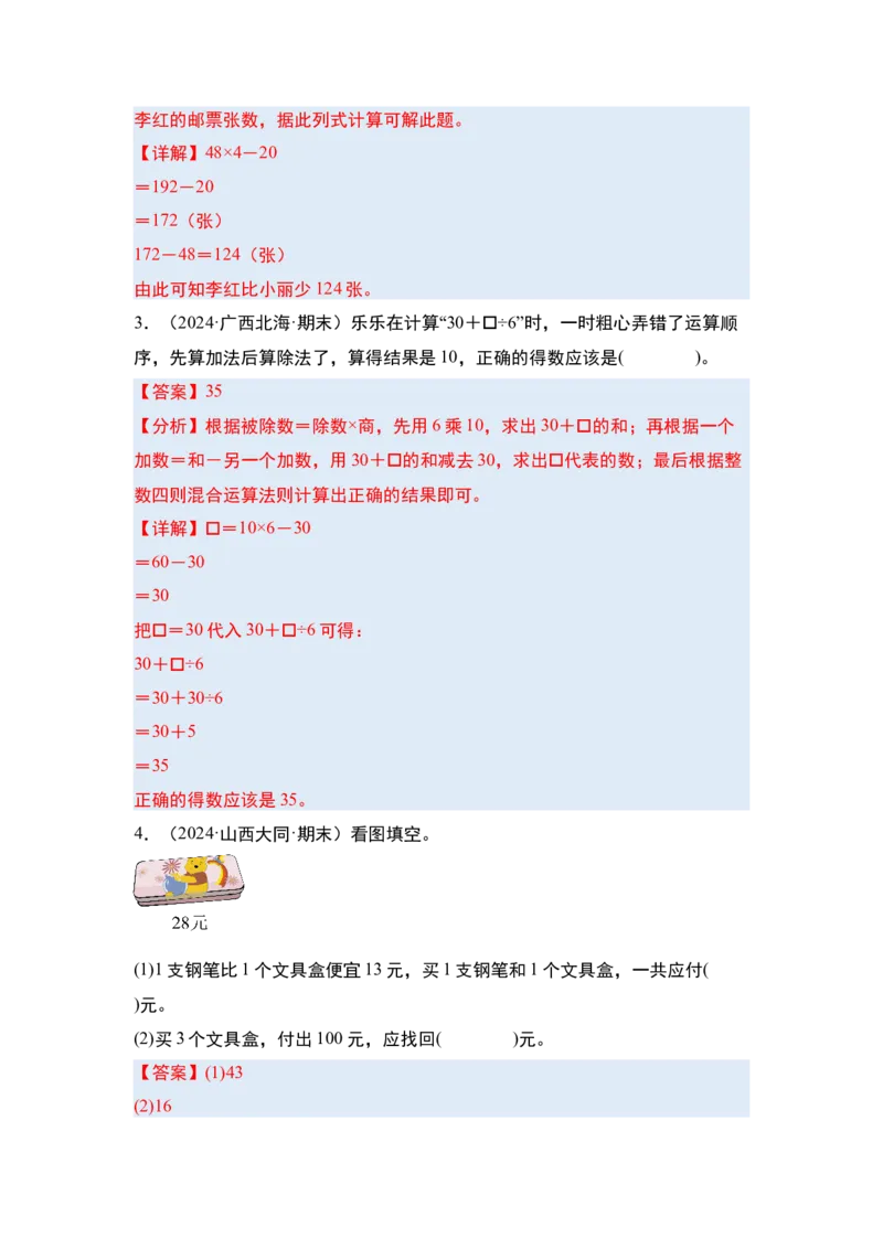 第四单元混合运算&middot;单元复习（四大章）-（教师版）苏教版(1)_三年级数学下册（苏教版）_解决问题专项练习-T7_2025版