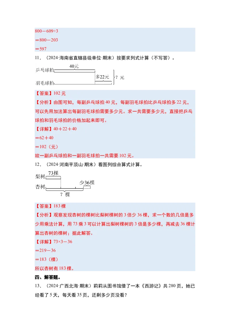第四单元混合运算&middot;单元复习（四大章）-（教师版）苏教版(1)_三年级数学下册（苏教版）_解决问题专项练习-T7_2025版