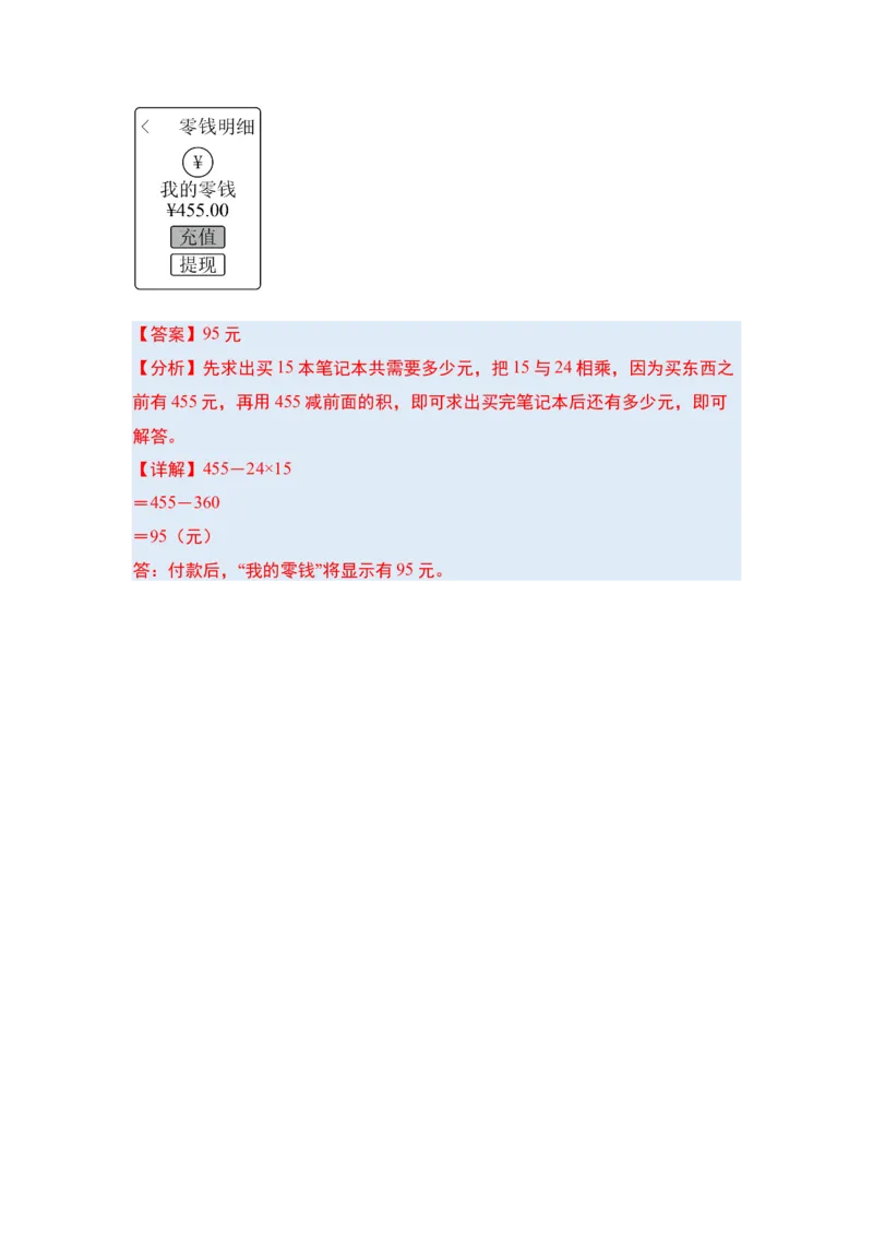 第四单元混合运算&middot;单元复习（四大章）-（教师版）苏教版(1)_三年级数学下册（苏教版）_解决问题专项练习-T7_2025版