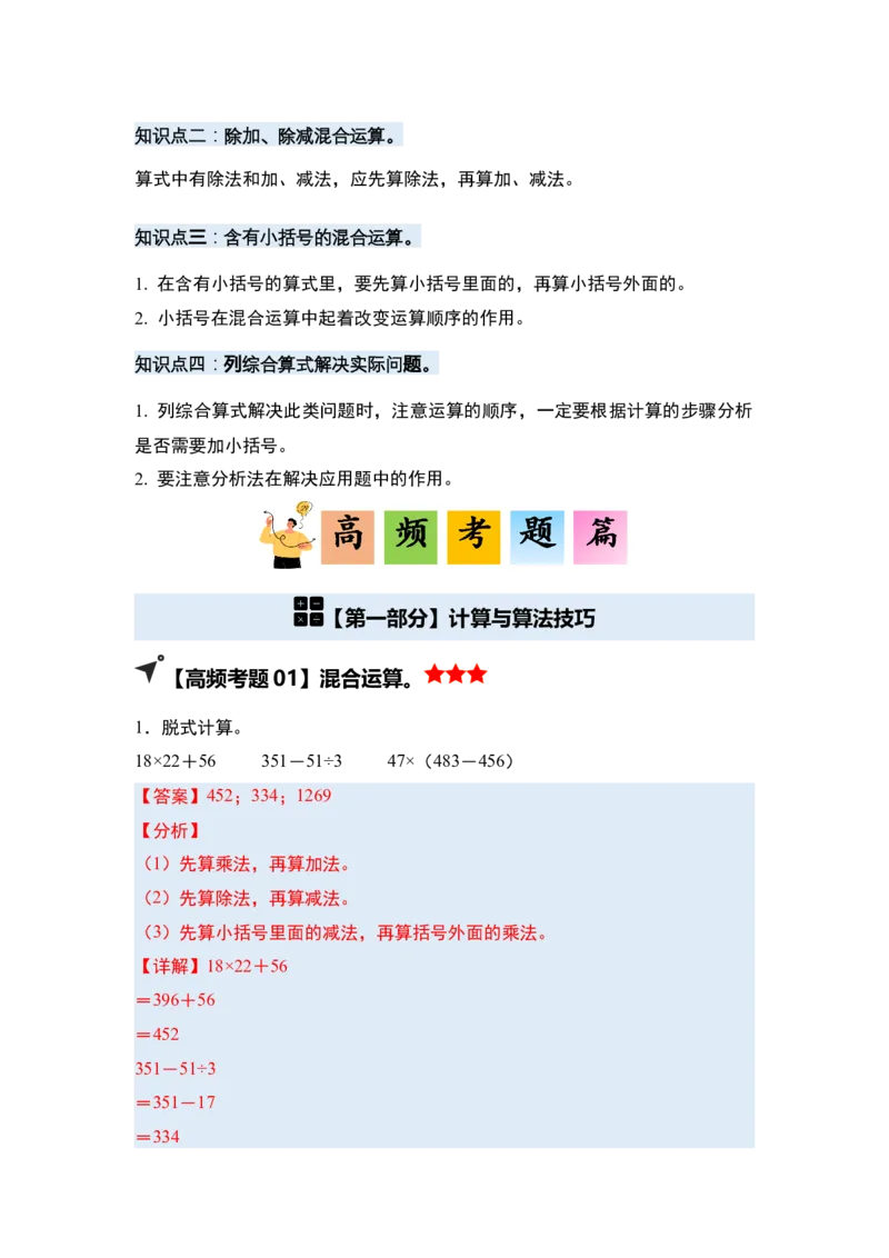 第四单元混合运算&middot;单元复习（四大章）-（教师版）苏教版(1)_三年级数学下册（苏教版）_解决问题专项练习-T7_2025版