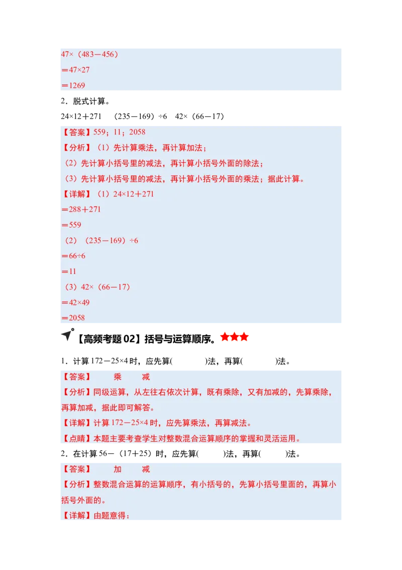 第四单元混合运算&middot;单元复习（四大章）-（教师版）苏教版(1)_三年级数学下册（苏教版）_解决问题专项练习-T7_2025版