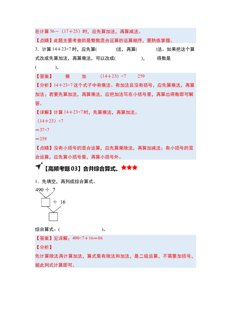 第四单元混合运算&middot;单元复习（四大章）-（教师版）苏教版(1)_三年级数学下册（苏教版）_解决问题专项练习-T7_2025版