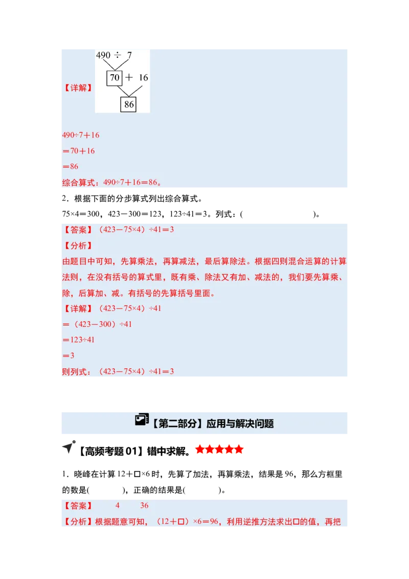 第四单元混合运算&middot;单元复习（四大章）-（教师版）苏教版(1)_三年级数学下册（苏教版）_解决问题专项练习-T7_2025版