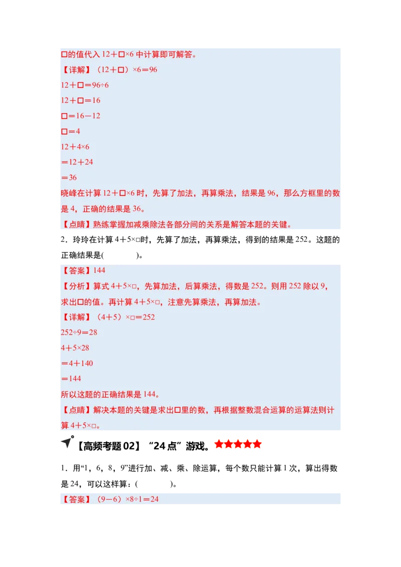 第四单元混合运算&middot;单元复习（四大章）-（教师版）苏教版(1)_三年级数学下册（苏教版）_解决问题专项练习-T7_2025版