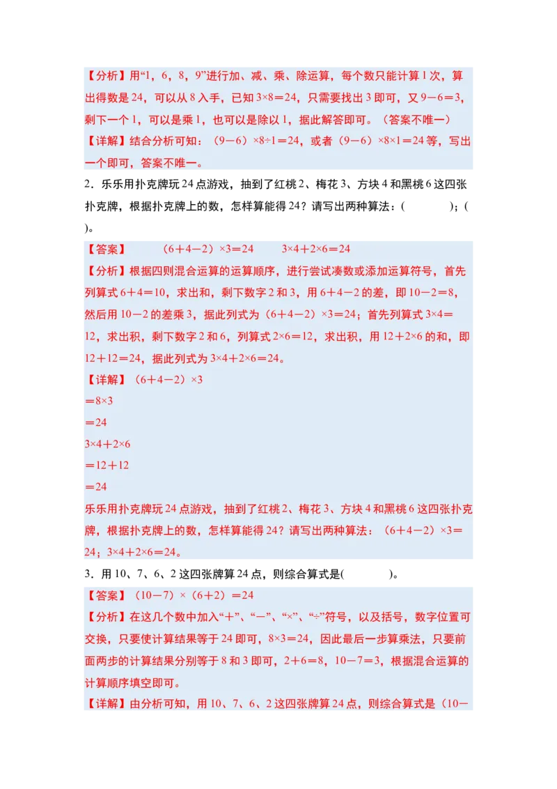 第四单元混合运算&middot;单元复习（四大章）-（教师版）苏教版(1)_三年级数学下册（苏教版）_解决问题专项练习-T7_2025版