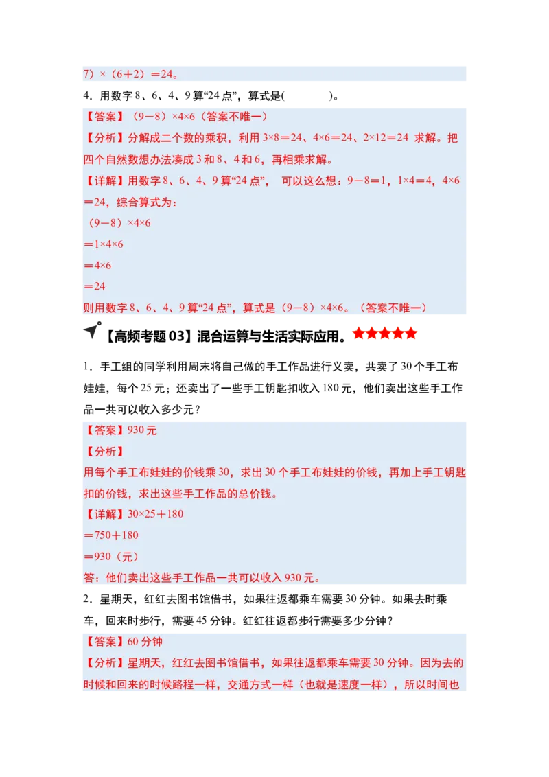 第四单元混合运算&middot;单元复习（四大章）-（教师版）苏教版(1)_三年级数学下册（苏教版）_解决问题专项练习-T7_2025版