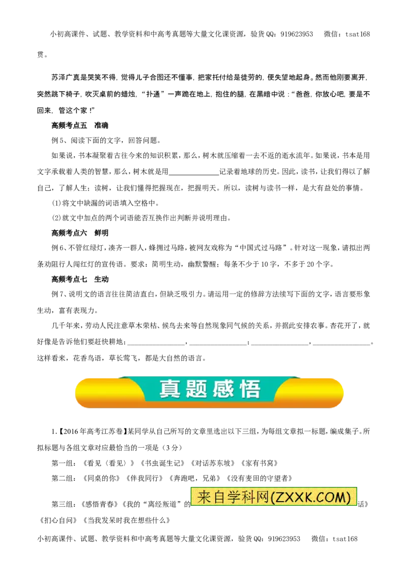 专题09语言表达简明、连贯、得体、准确、鲜明、生动（教学案）-2017年高考语文一轮复习精品资料（原卷版）_高语_1高中语文