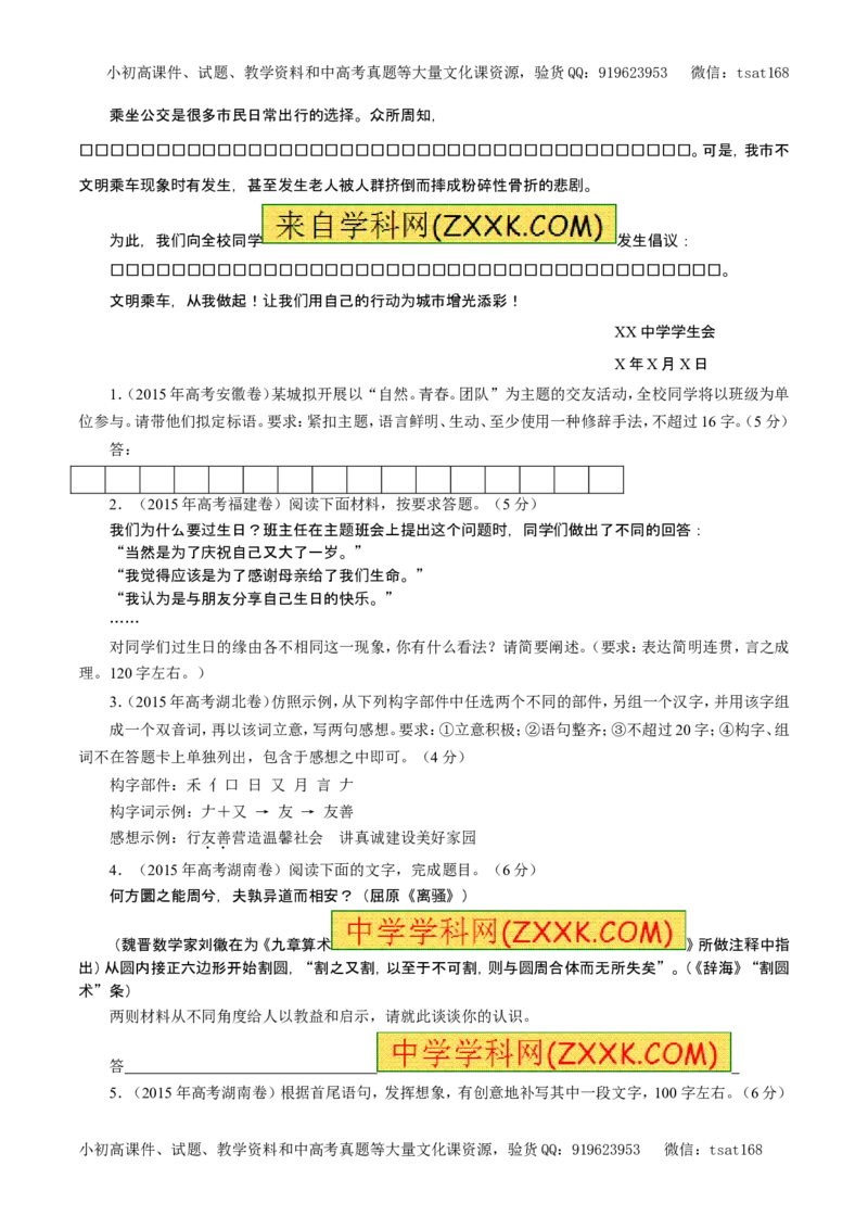 专题09语言表达简明、连贯、得体、准确、鲜明、生动（教学案）-2017年高考语文一轮复习精品资料（原卷版）_高语_1高中语文
