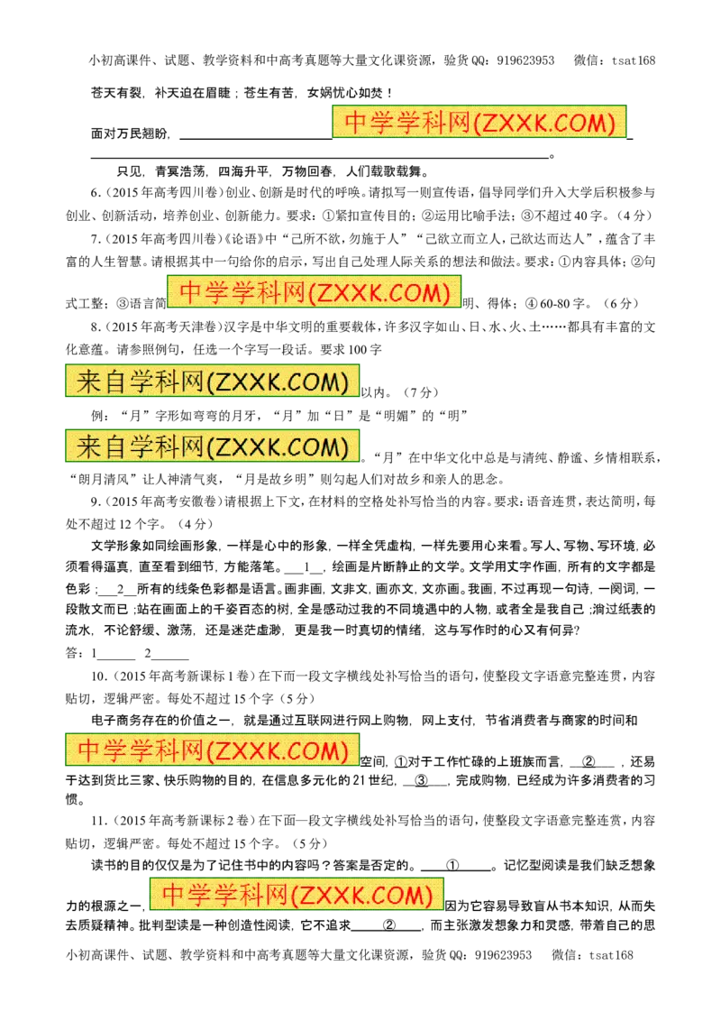 专题09语言表达简明、连贯、得体、准确、鲜明、生动（教学案）-2017年高考语文一轮复习精品资料（原卷版）_高语_1高中语文
