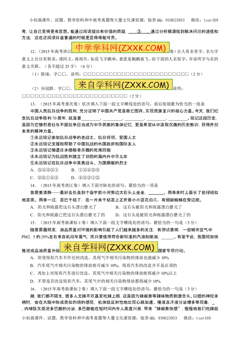 专题09语言表达简明、连贯、得体、准确、鲜明、生动（教学案）-2017年高考语文一轮复习精品资料（原卷版）_高语_1高中语文