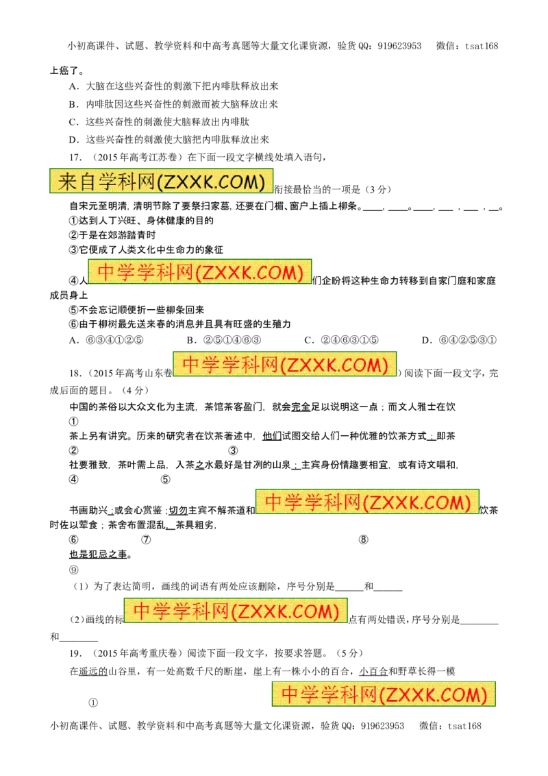 专题09语言表达简明、连贯、得体、准确、鲜明、生动（教学案）-2017年高考语文一轮复习精品资料（原卷版）_高语_1高中语文
