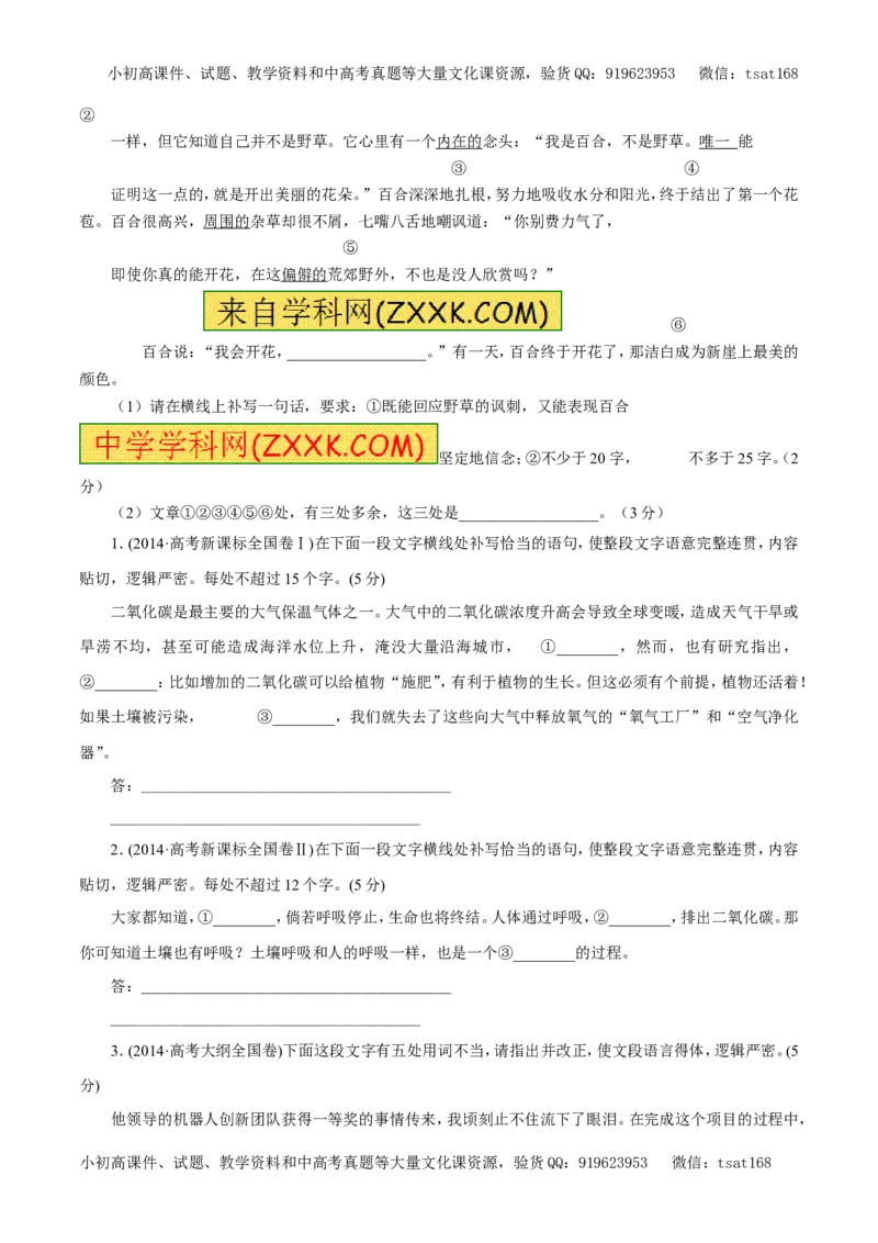 专题09语言表达简明、连贯、得体、准确、鲜明、生动（教学案）-2017年高考语文一轮复习精品资料（原卷版）_高语_1高中语文