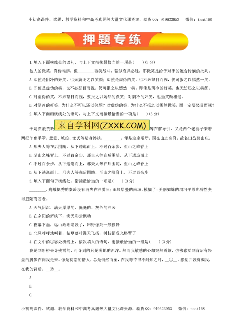 专题09语言表达简明、连贯、得体、准确、鲜明、生动（教学案）-2017年高考语文一轮复习精品资料（原卷版）_高语_1高中语文