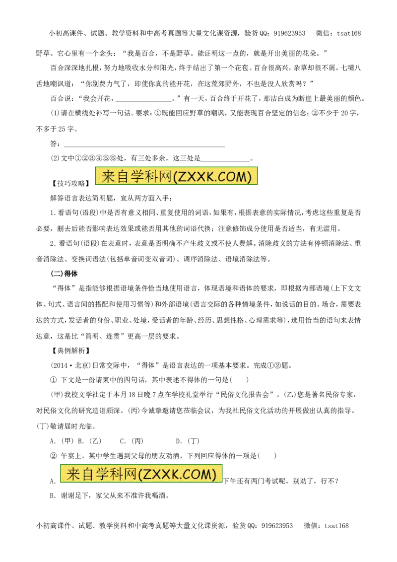 专题09语言表达简明、连贯、得体、准确、鲜明、生动（教学案）-2017年高考语文一轮复习精品资料（原卷版）_高语_1高中语文