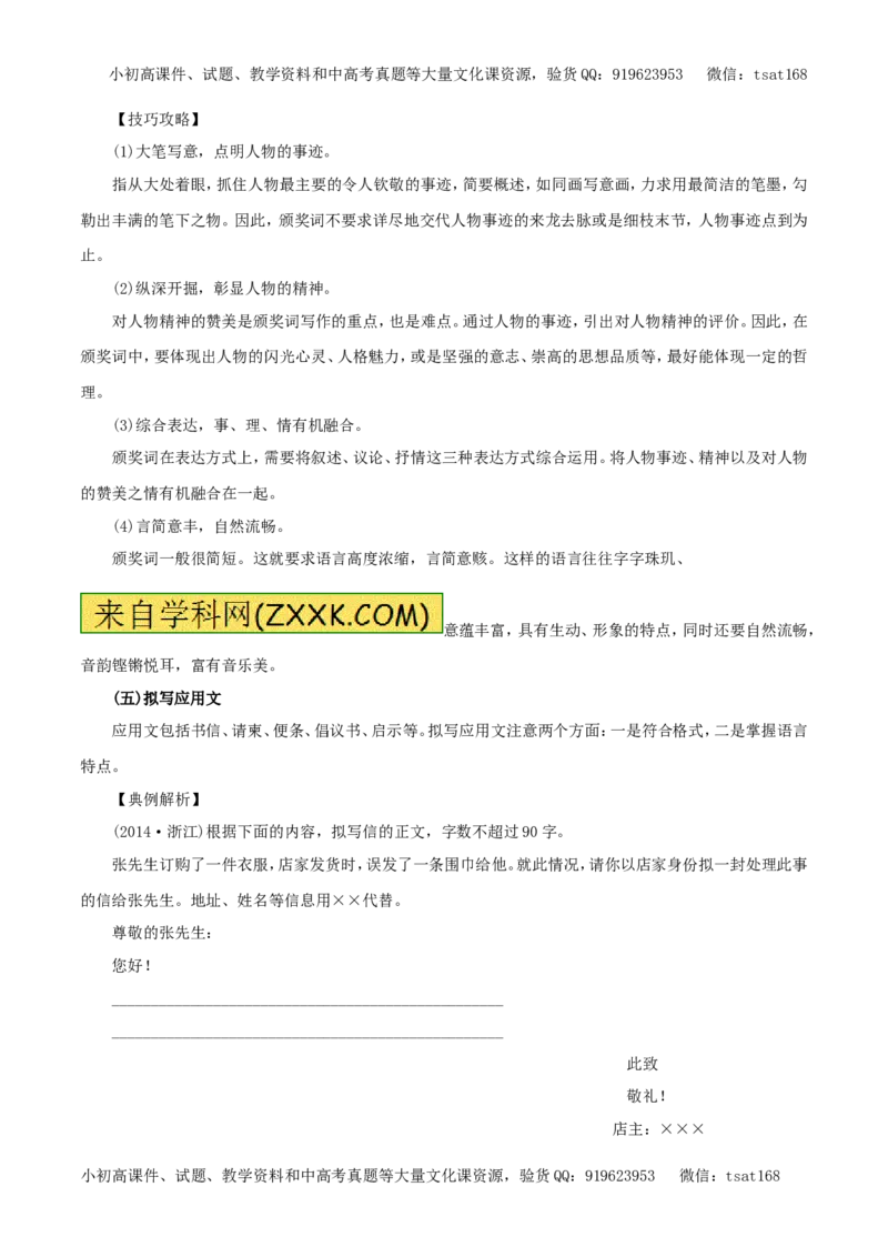 专题09语言表达简明、连贯、得体、准确、鲜明、生动（教学案）-2017年高考语文一轮复习精品资料（原卷版）_高语_1高中语文