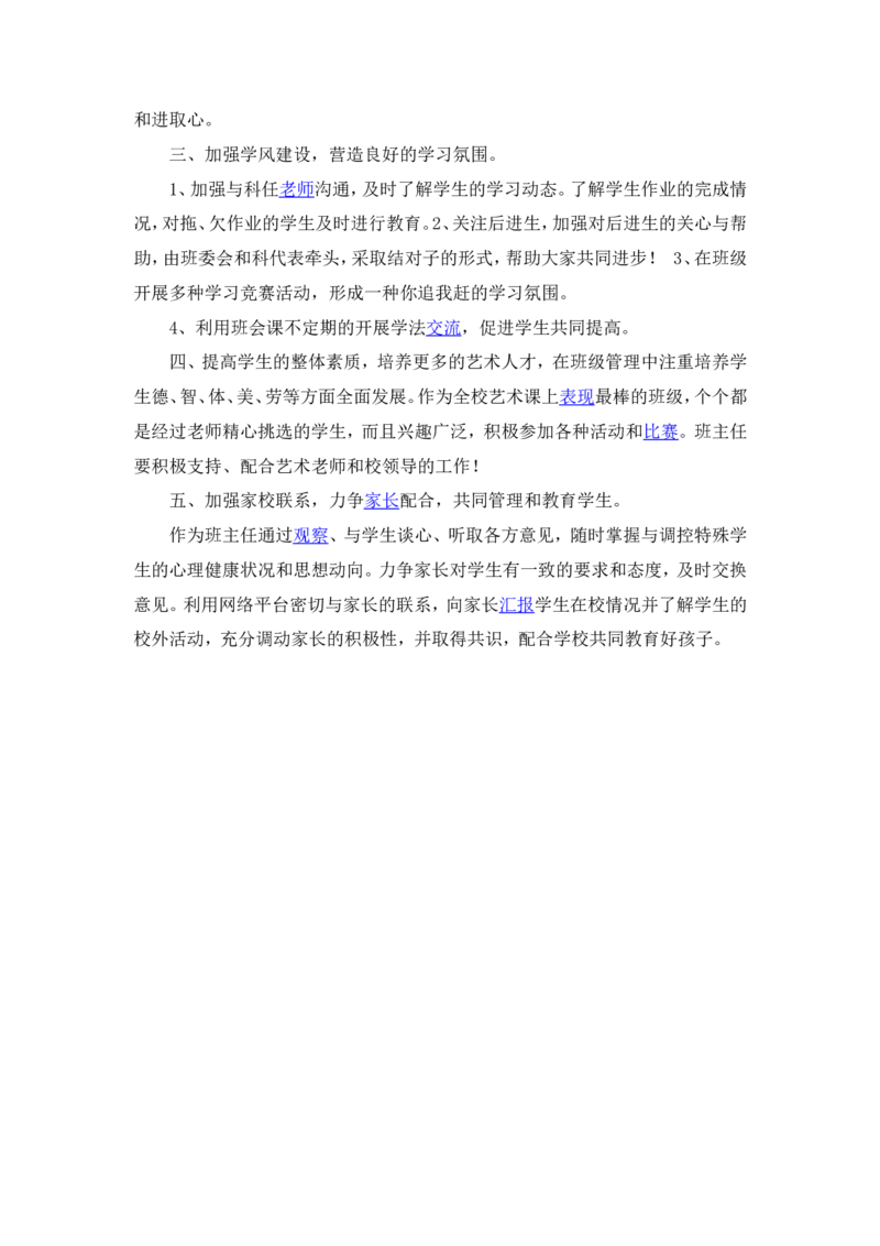 班主任工作计划1_赠送全套教学资源_译林牛津6下计划+总结_班主任计划和总结