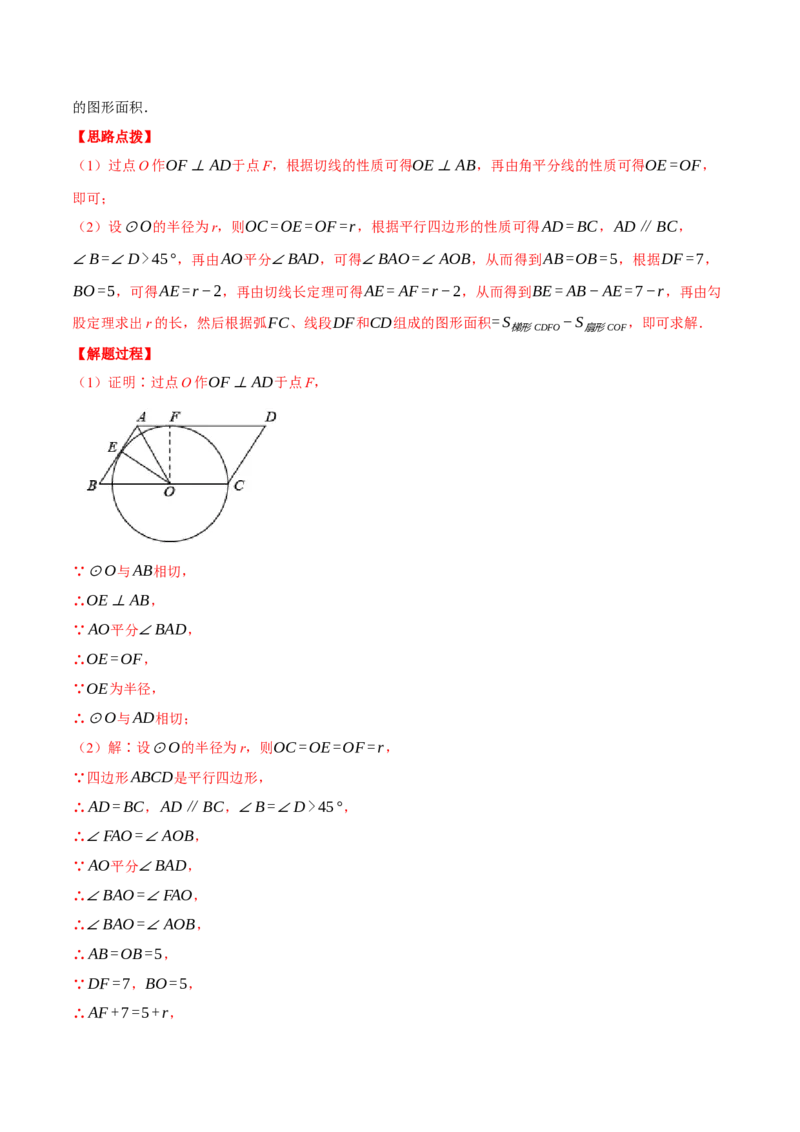 专题24.2圆与四边形的综合（压轴题专项讲练）（人教版）（教师版）_初中数学_九年级数学上册（人教版）_压轴题专项-V5_2024版