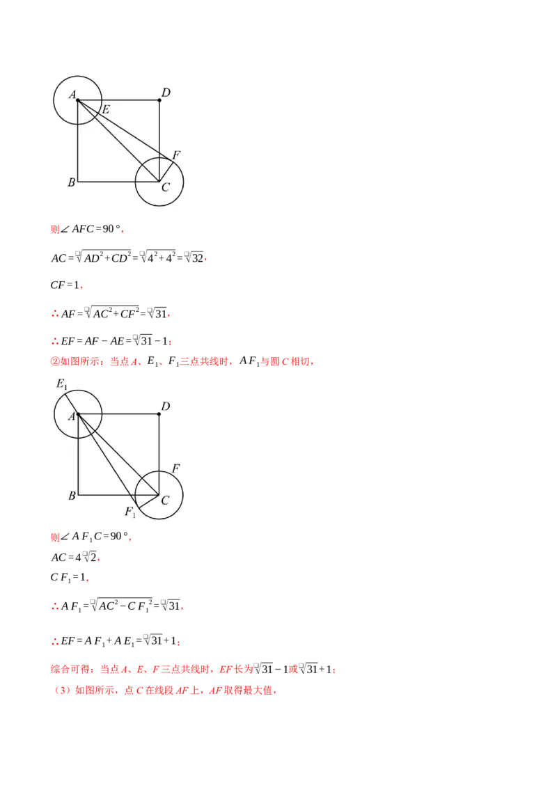 专题24.2圆与四边形的综合（压轴题专项讲练）（人教版）（教师版）_初中数学_九年级数学上册（人教版）_压轴题专项-V5_2024版