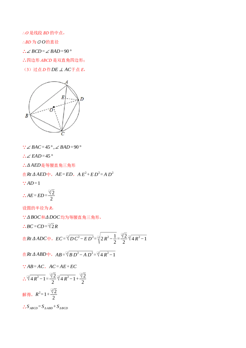 专题24.2圆与四边形的综合（压轴题专项讲练）（人教版）（教师版）_初中数学_九年级数学上册（人教版）_压轴题专项-V5_2024版