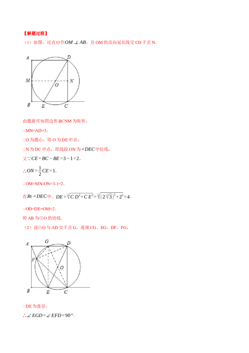 专题24.2圆与四边形的综合（压轴题专项讲练）（人教版）（教师版）_初中数学_九年级数学上册（人教版）_压轴题专项-V5_2024版