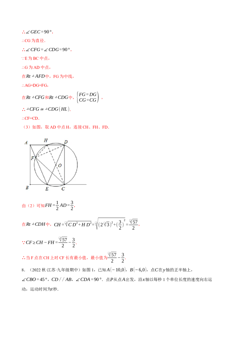 专题24.2圆与四边形的综合（压轴题专项讲练）（人教版）（教师版）_初中数学_九年级数学上册（人教版）_压轴题专项-V5_2024版