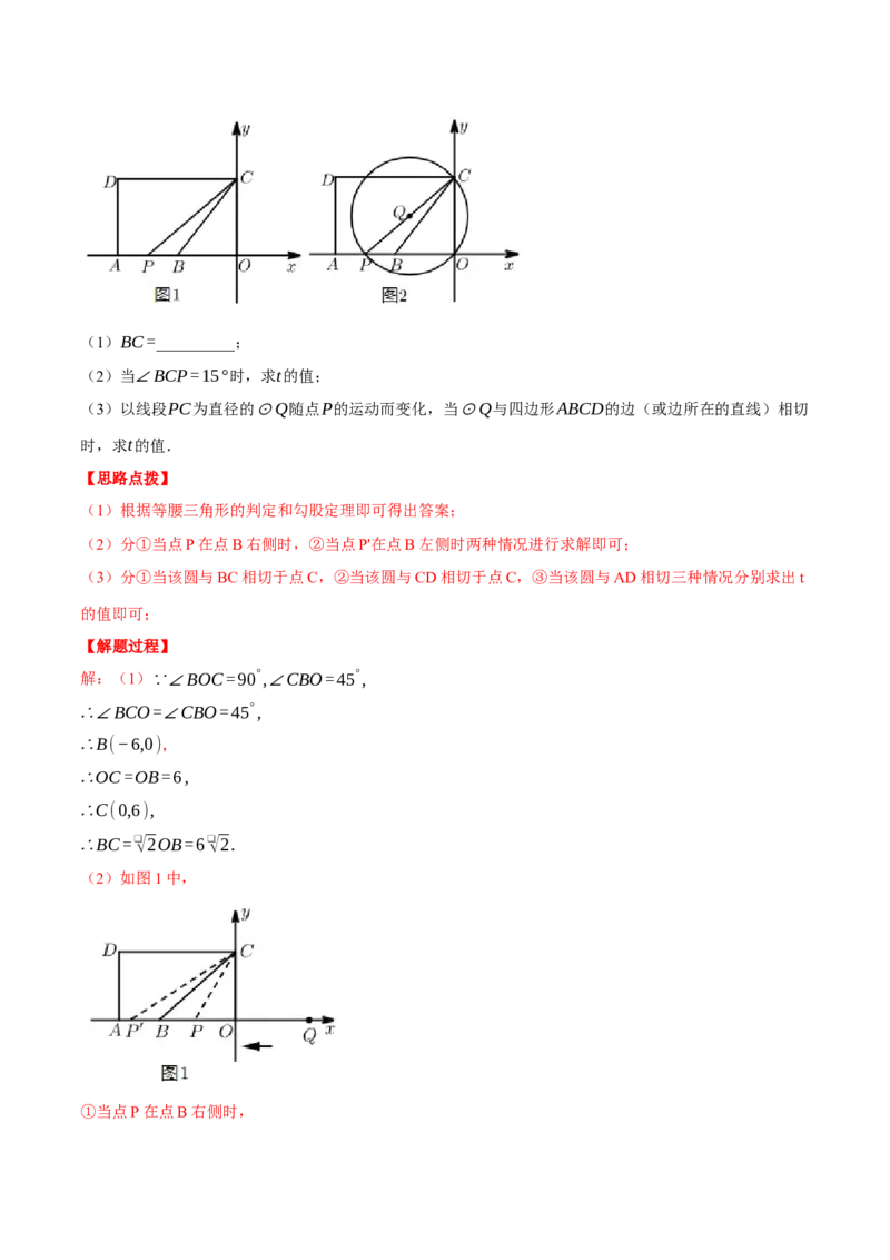 专题24.2圆与四边形的综合（压轴题专项讲练）（人教版）（教师版）_初中数学_九年级数学上册（人教版）_压轴题专项-V5_2024版