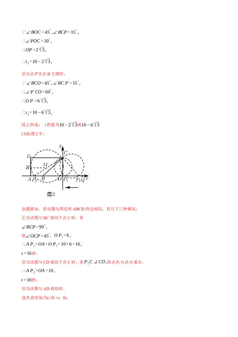 专题24.2圆与四边形的综合（压轴题专项讲练）（人教版）（教师版）_初中数学_九年级数学上册（人教版）_压轴题专项-V5_2024版