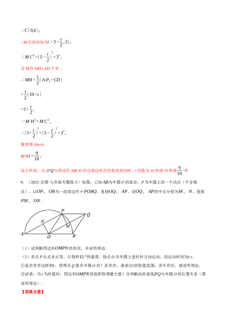 专题24.2圆与四边形的综合（压轴题专项讲练）（人教版）（教师版）_初中数学_九年级数学上册（人教版）_压轴题专项-V5_2024版