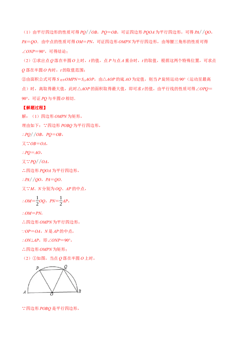 专题24.2圆与四边形的综合（压轴题专项讲练）（人教版）（教师版）_初中数学_九年级数学上册（人教版）_压轴题专项-V5_2024版