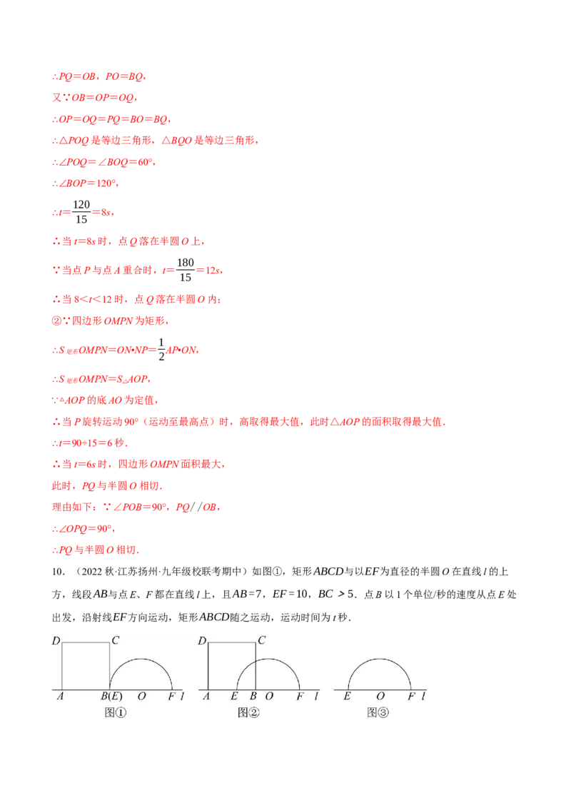 专题24.2圆与四边形的综合（压轴题专项讲练）（人教版）（教师版）_初中数学_九年级数学上册（人教版）_压轴题专项-V5_2024版