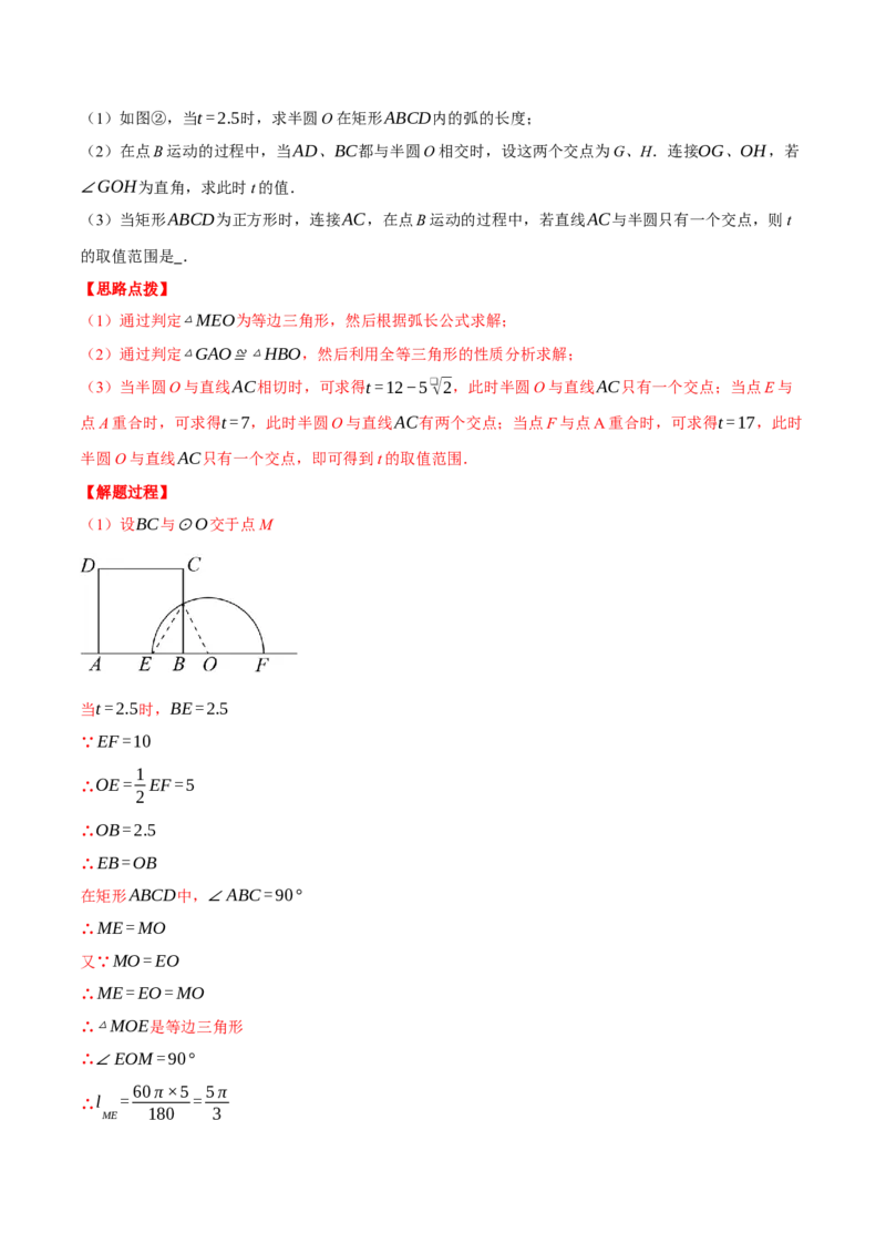专题24.2圆与四边形的综合（压轴题专项讲练）（人教版）（教师版）_初中数学_九年级数学上册（人教版）_压轴题专项-V5_2024版
