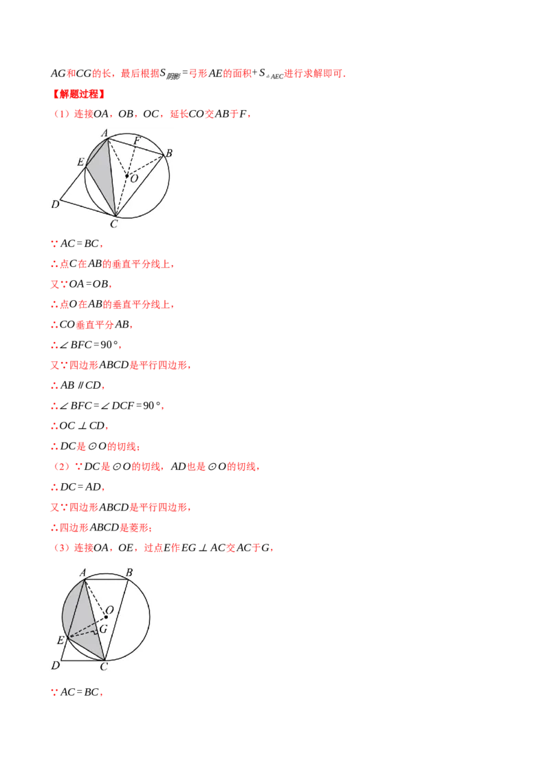 专题24.2圆与四边形的综合（压轴题专项讲练）（人教版）（教师版）_初中数学_九年级数学上册（人教版）_压轴题专项-V5_2024版