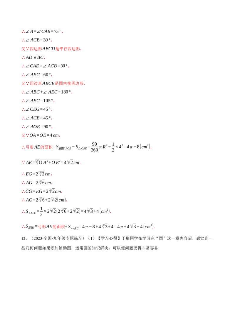 专题24.2圆与四边形的综合（压轴题专项讲练）（人教版）（教师版）_初中数学_九年级数学上册（人教版）_压轴题专项-V5_2024版