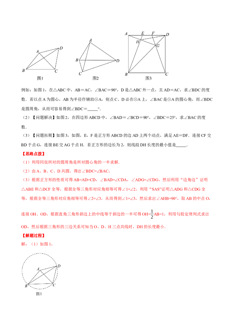 专题24.2圆与四边形的综合（压轴题专项讲练）（人教版）（教师版）_初中数学_九年级数学上册（人教版）_压轴题专项-V5_2024版