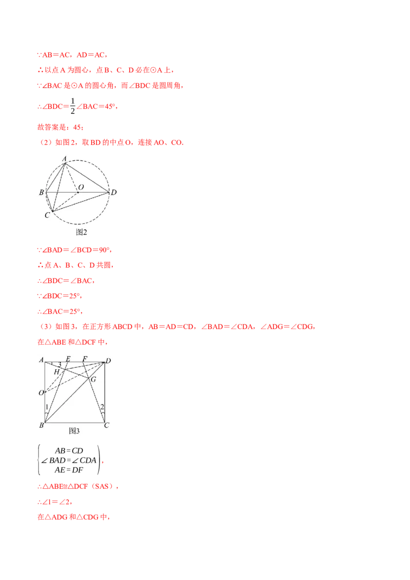 专题24.2圆与四边形的综合（压轴题专项讲练）（人教版）（教师版）_初中数学_九年级数学上册（人教版）_压轴题专项-V5_2024版