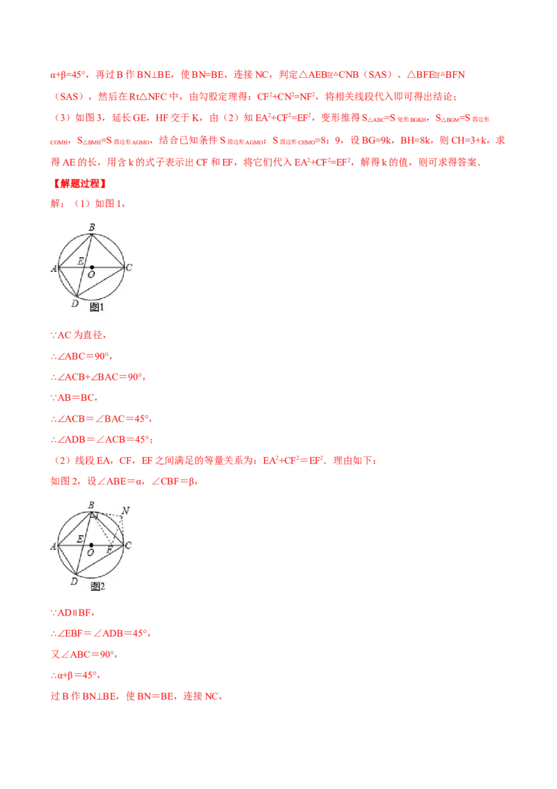 专题24.2圆与四边形的综合（压轴题专项讲练）（人教版）（教师版）_初中数学_九年级数学上册（人教版）_压轴题专项-V5_2024版