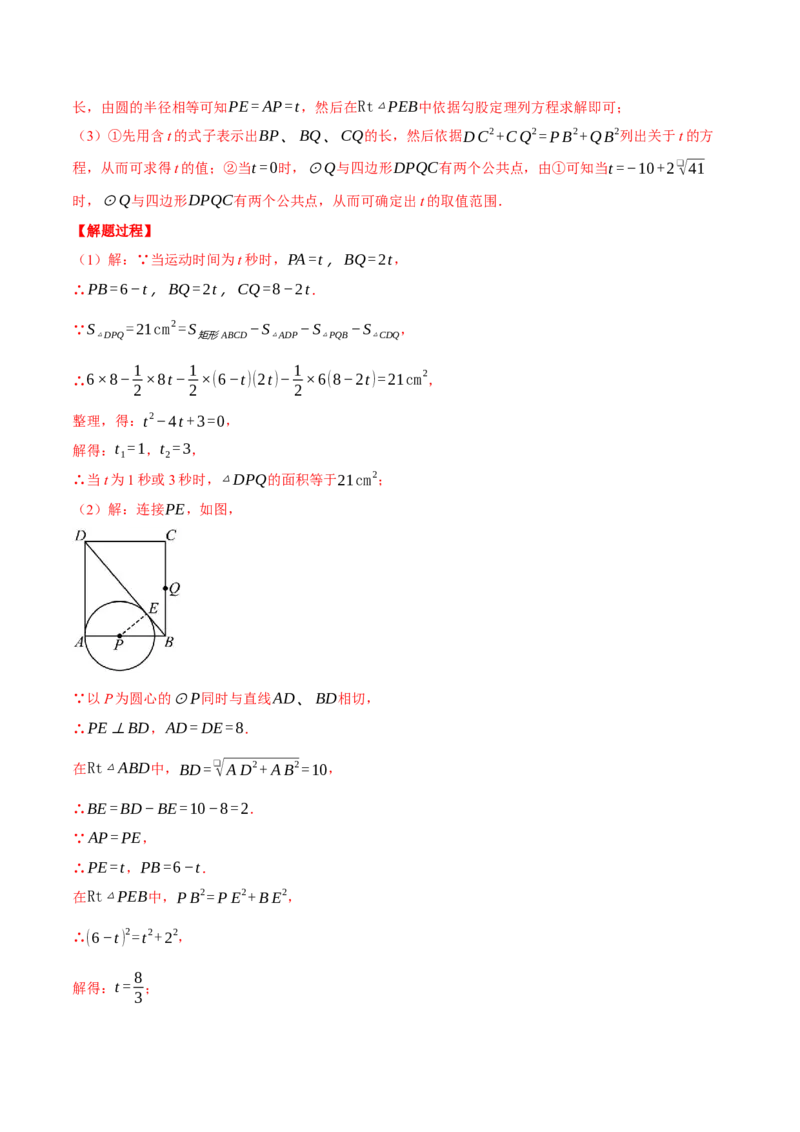 专题24.2圆与四边形的综合（压轴题专项讲练）（人教版）（教师版）_初中数学_九年级数学上册（人教版）_压轴题专项-V5_2024版