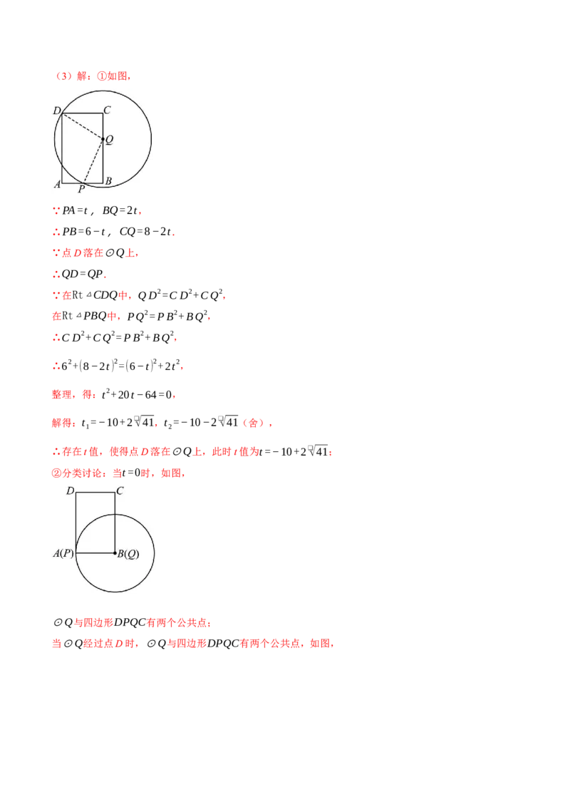 专题24.2圆与四边形的综合（压轴题专项讲练）（人教版）（教师版）_初中数学_九年级数学上册（人教版）_压轴题专项-V5_2024版