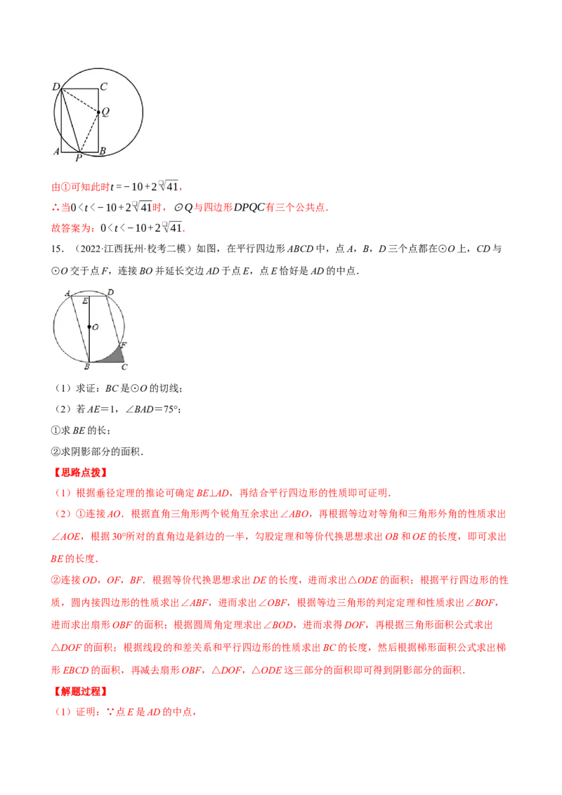 专题24.2圆与四边形的综合（压轴题专项讲练）（人教版）（教师版）_初中数学_九年级数学上册（人教版）_压轴题专项-V5_2024版