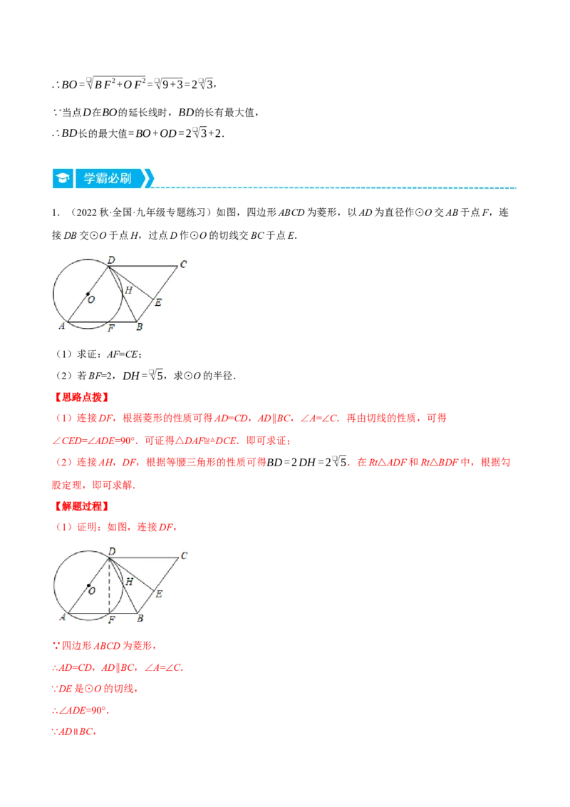 专题24.2圆与四边形的综合（压轴题专项讲练）（人教版）（教师版）_初中数学_九年级数学上册（人教版）_压轴题专项-V5_2024版
