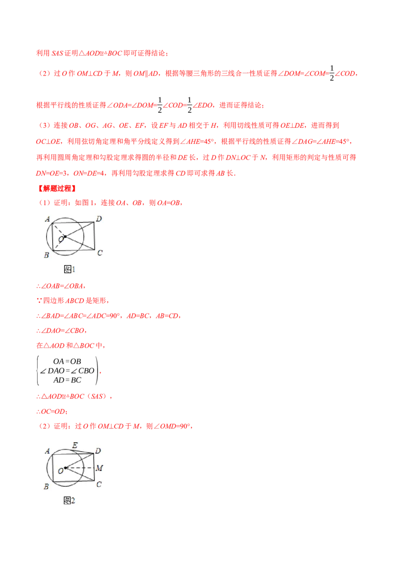 专题24.2圆与四边形的综合（压轴题专项讲练）（人教版）（教师版）_初中数学_九年级数学上册（人教版）_压轴题专项-V5_2024版