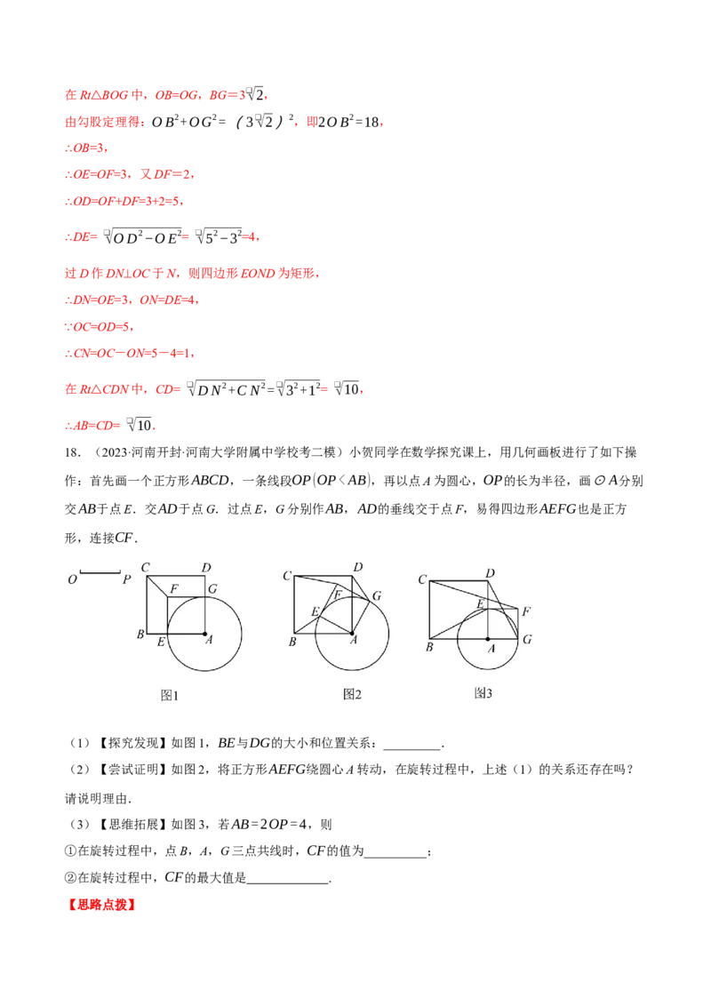 专题24.2圆与四边形的综合（压轴题专项讲练）（人教版）（教师版）_初中数学_九年级数学上册（人教版）_压轴题专项-V5_2024版